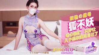  XJX-552【香蕉秀】 老公很忙，只好让儿子来满足自己了 狐不妖 香蕉传媒