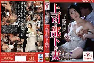 NSPS-930 上司與部下妻13 舞原聖