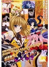 超昂閃忍ハルカ 弐 龍の者