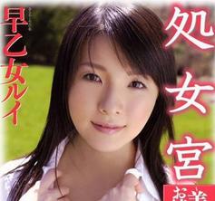 hrdv-591 对性充满好奇的处女大小姐早乙女露依和低贱的下人做爱独家听译版